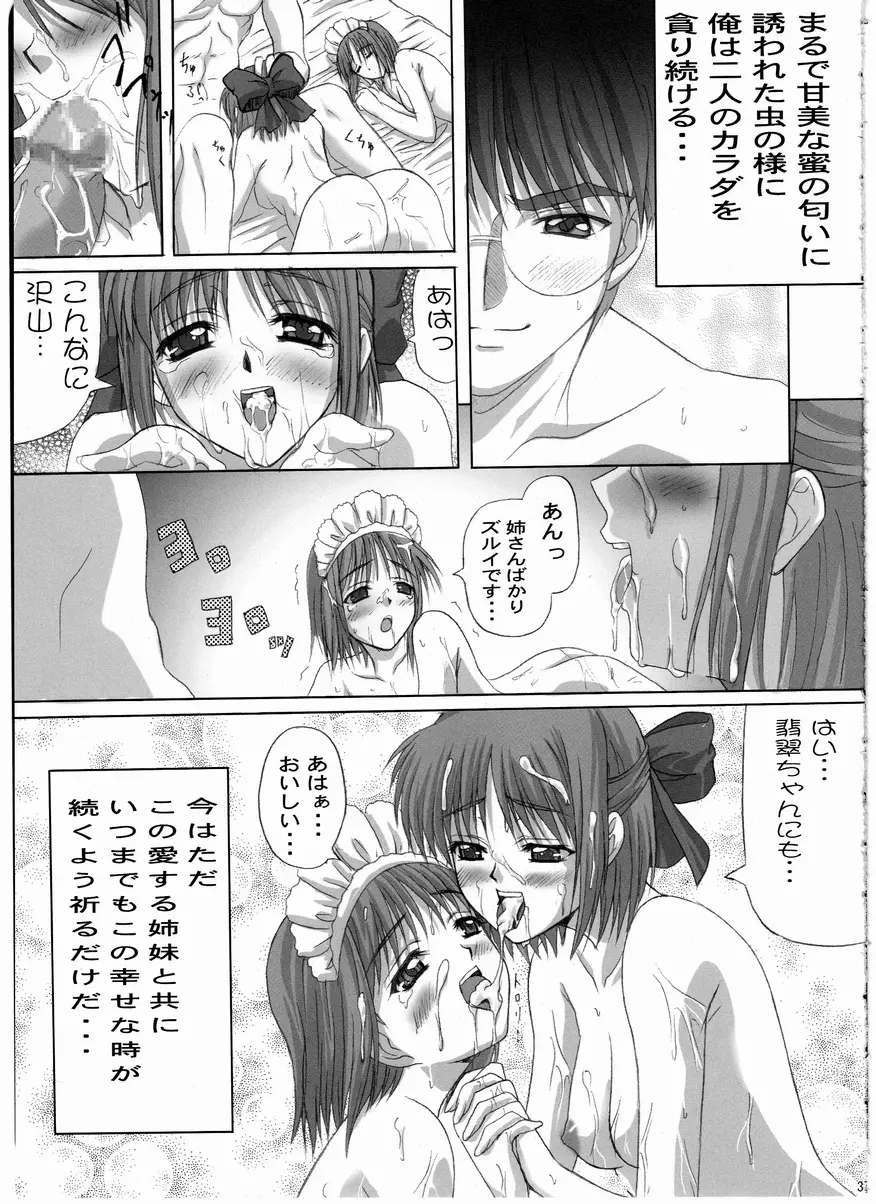 双月華 - page36