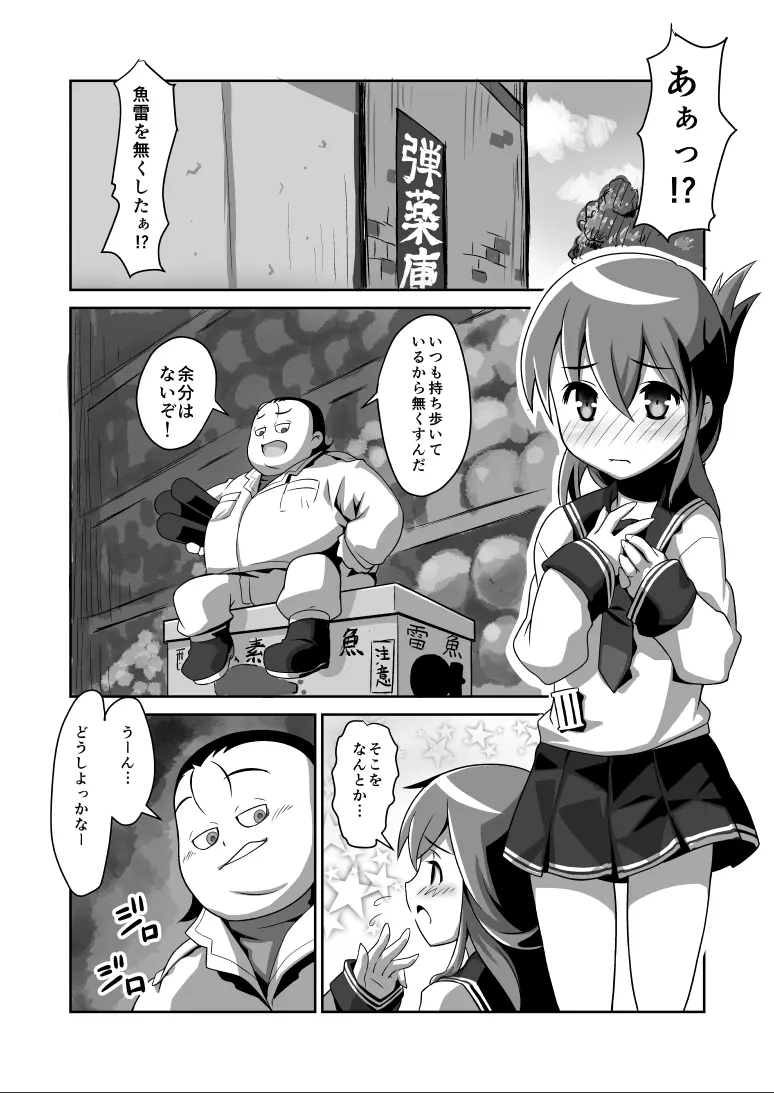 電ちゃんが… - page2