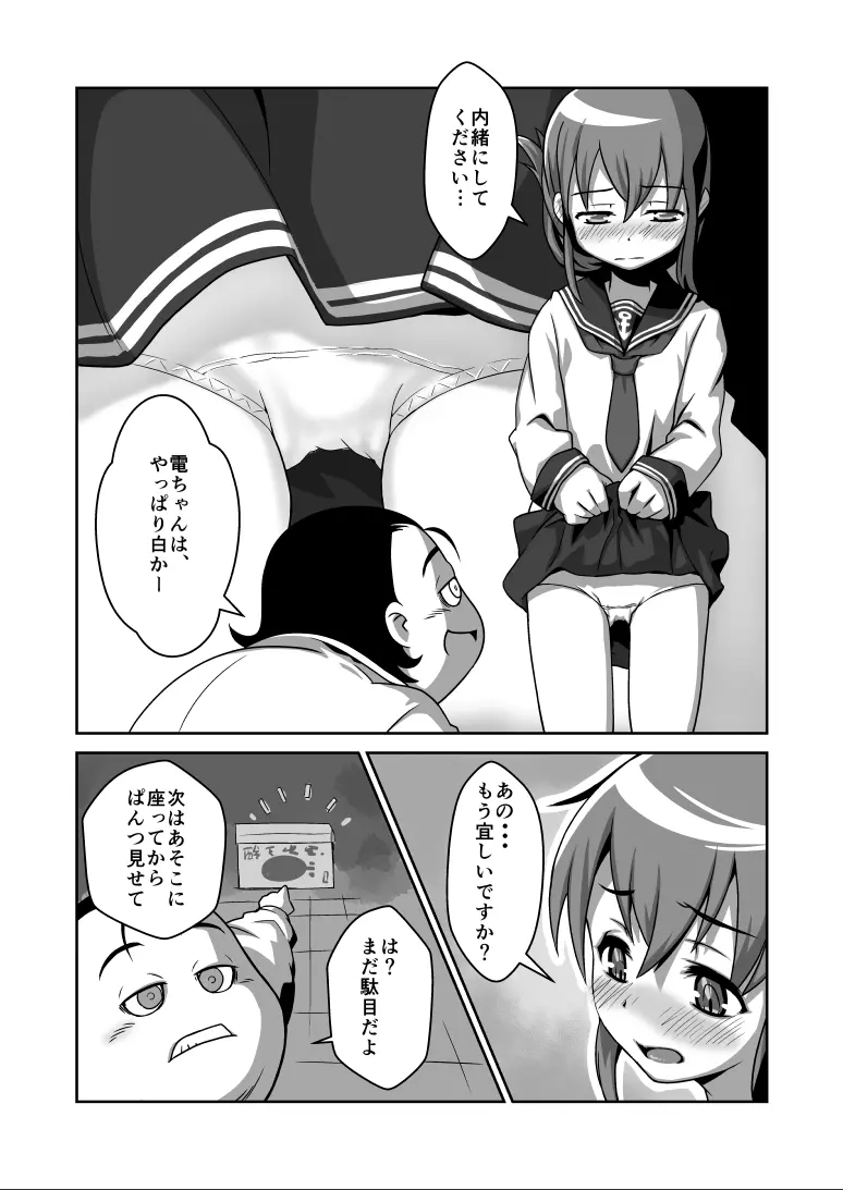 電ちゃんが… - page4