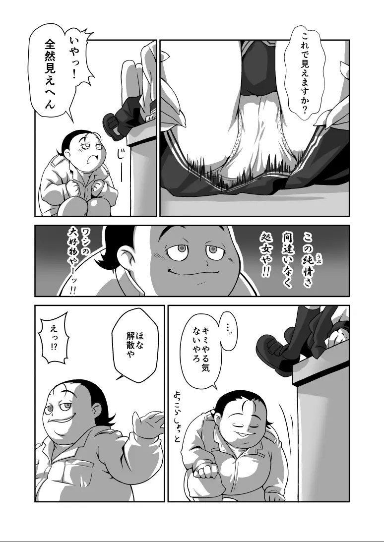 電ちゃんが… - page6