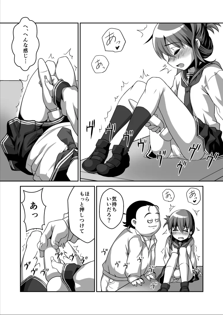 電ちゃんが… - page9