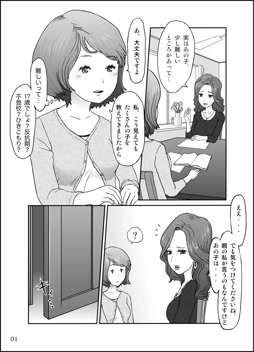 思春の棘 - page3