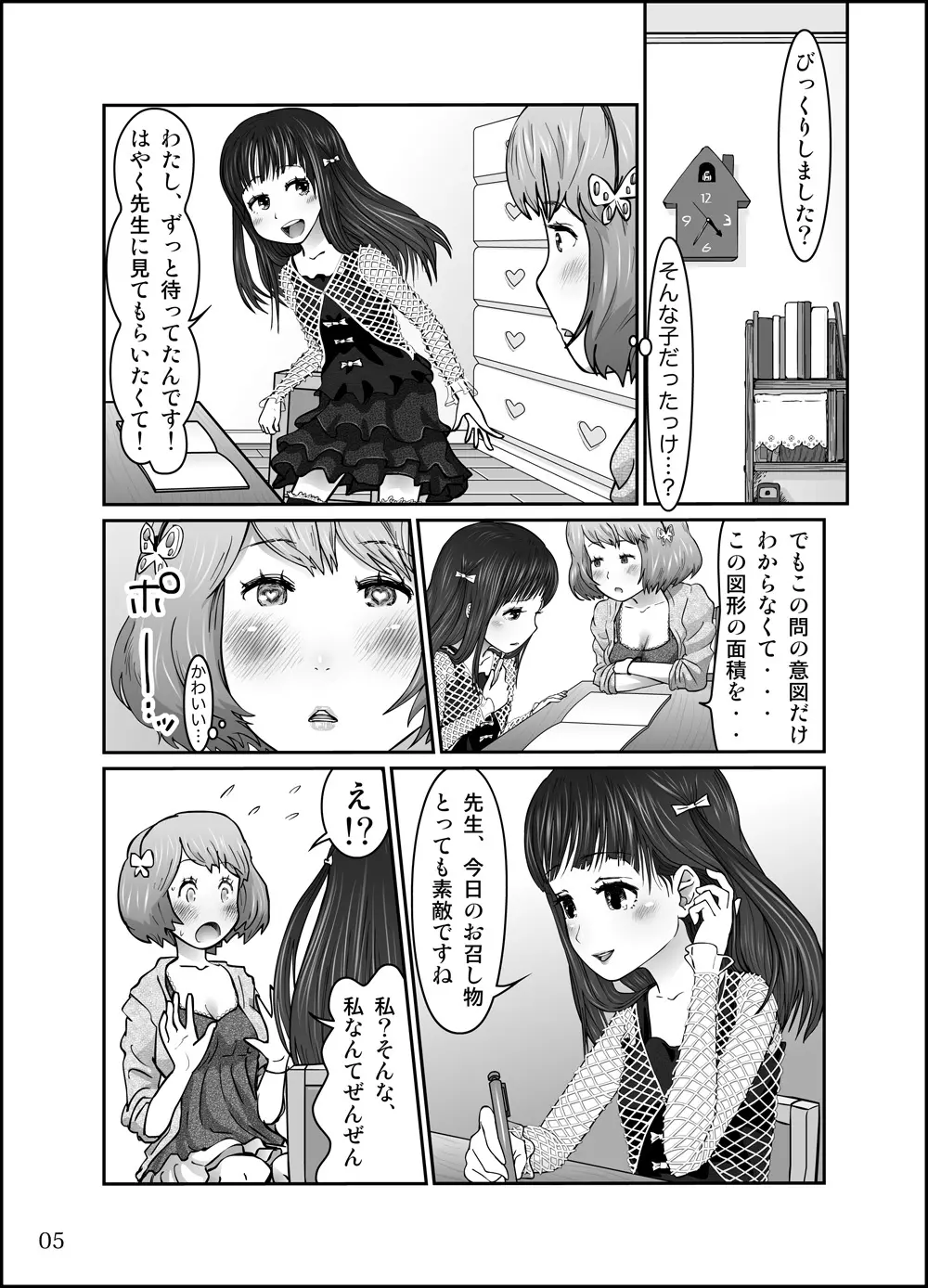 思春の棘 - page7