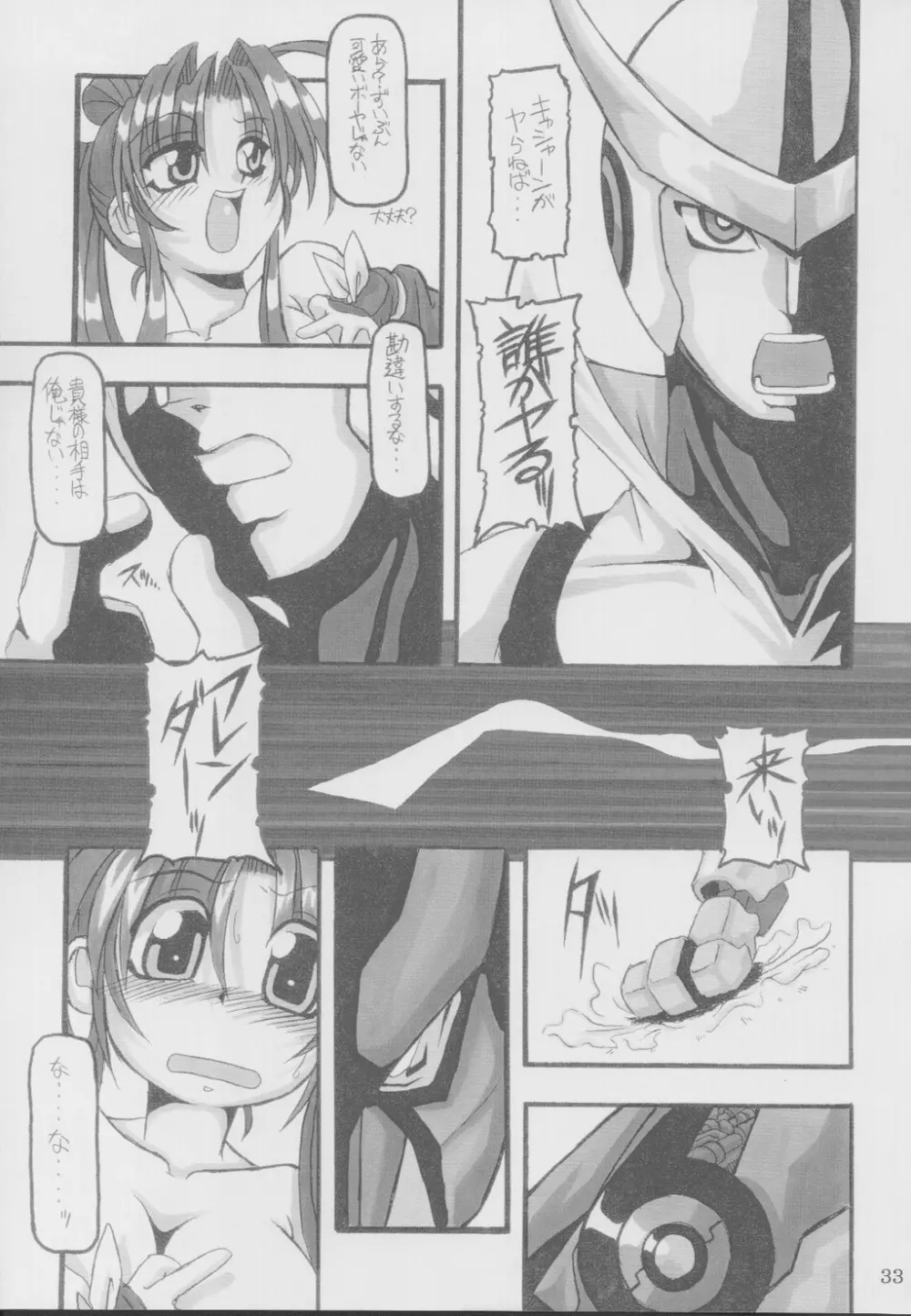 (C62) [NNZ 団 (グレート魔神) タツノコプロ VS. SNK (キング･オブ･ファイターズ , サムライスピリッツ) - page31