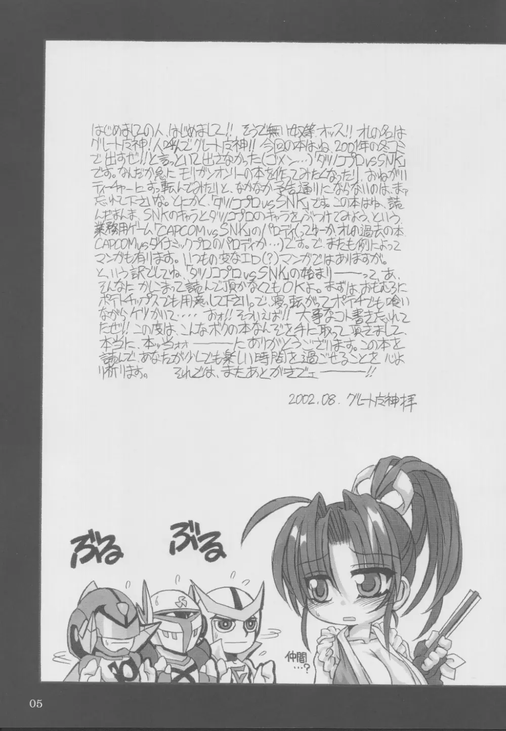 (C62) [NNZ 団 (グレート魔神) タツノコプロ VS. SNK (キング･オブ･ファイターズ , サムライスピリッツ) - page4
