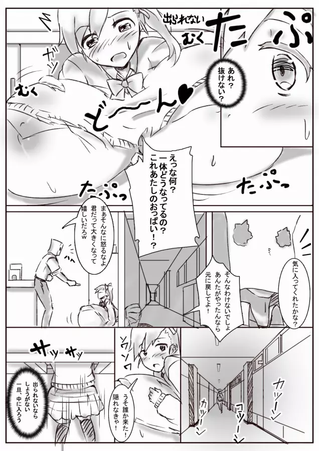 膨体っ子 ラクガキ2 - page4