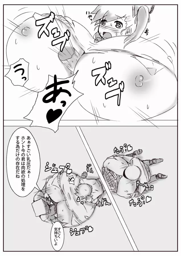 膨体っ子 ラクガキ2 - page8