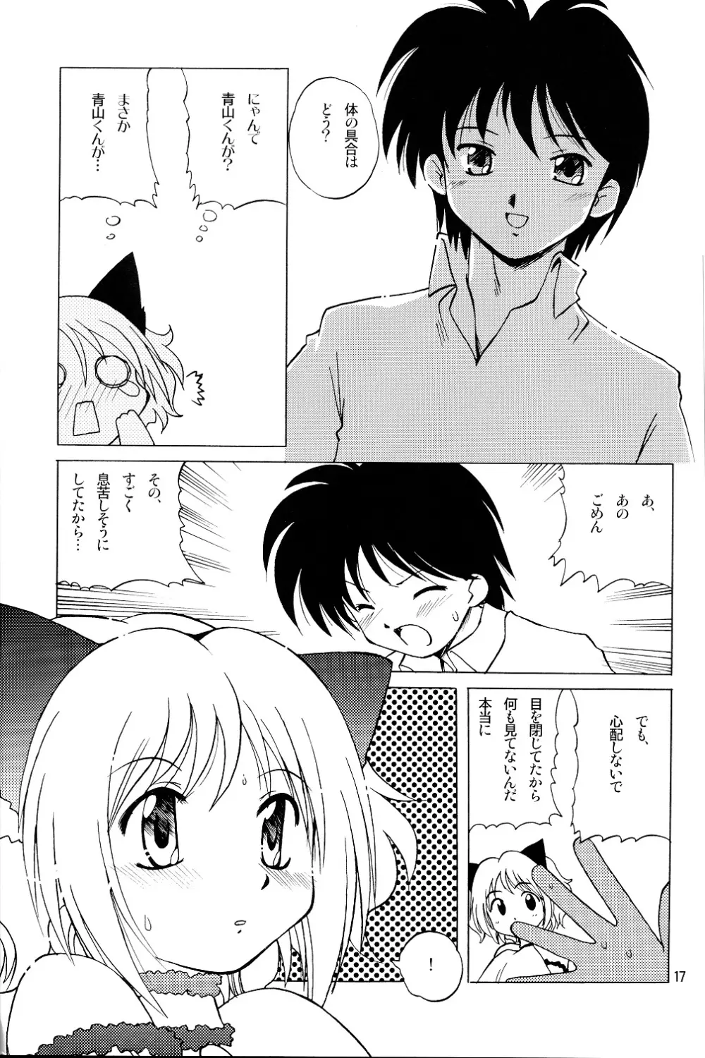 ミルクたっぷりイチゴにキッス - page16