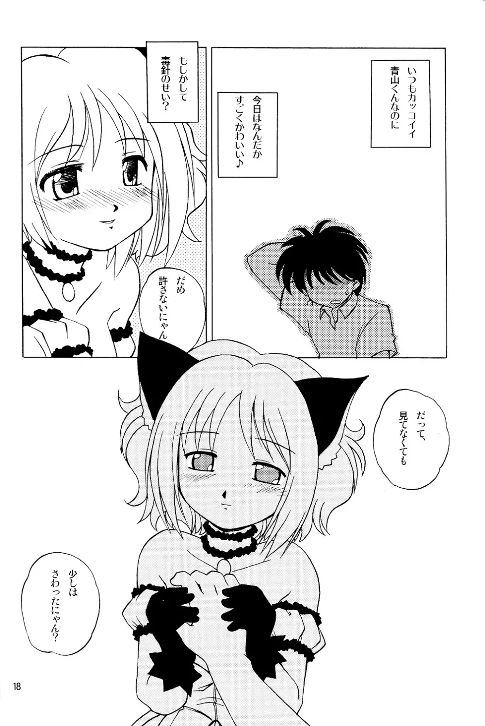 ミルクたっぷりイチゴにキッス - page17