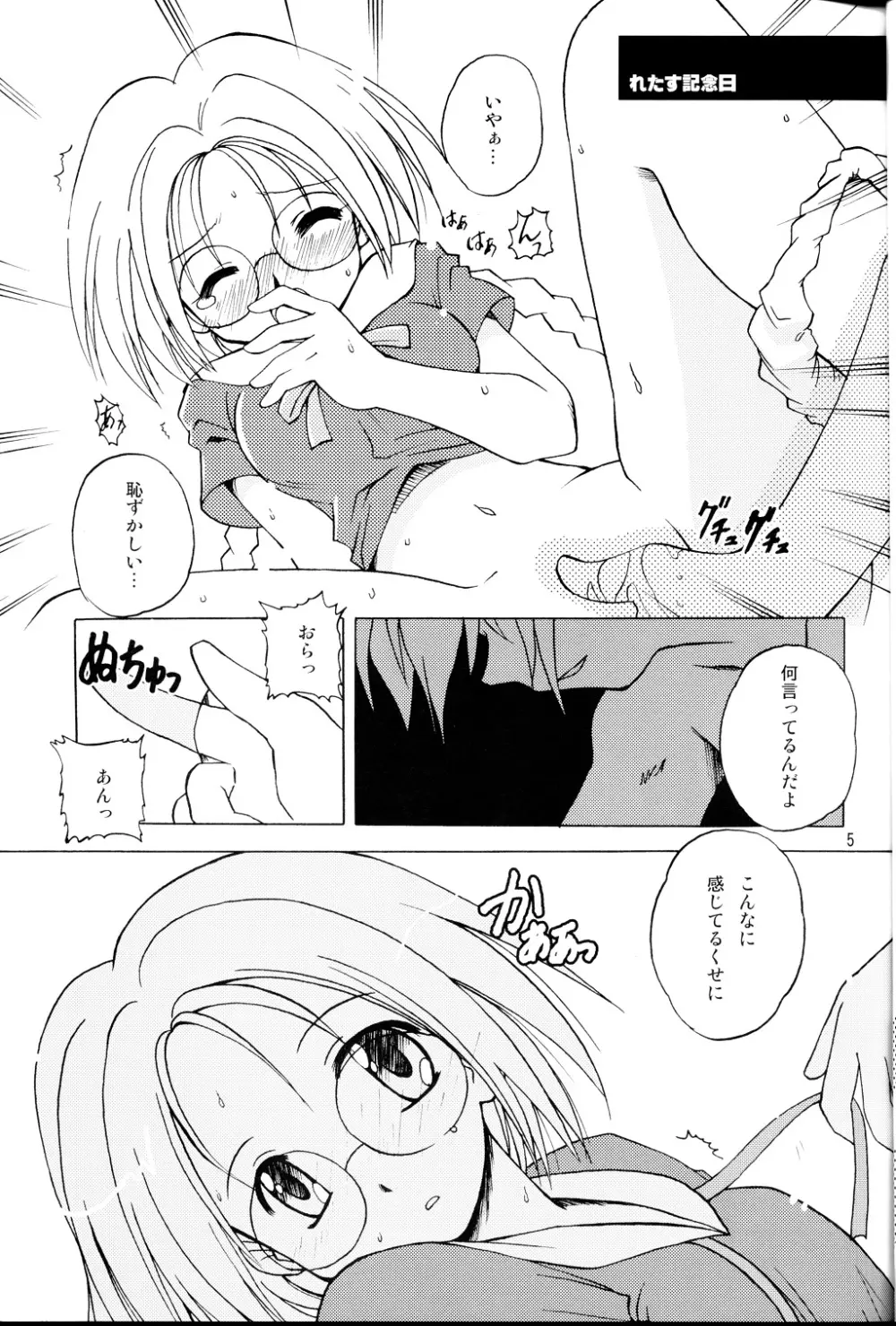 ミルクたっぷりイチゴにキッス - page4