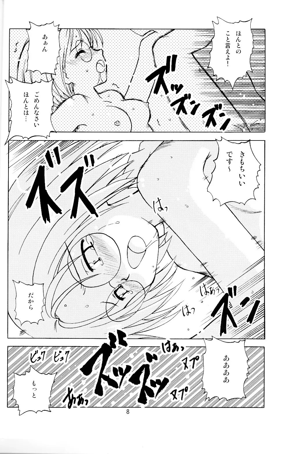 ミルクたっぷりイチゴにキッス - page7