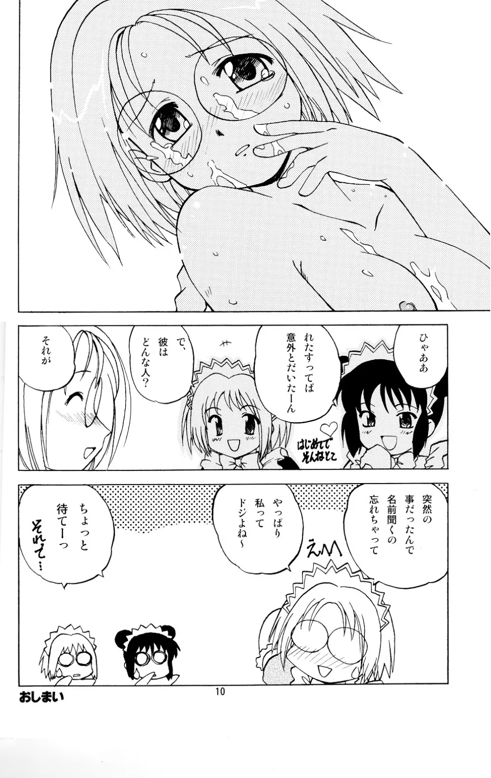 ミルクたっぷりイチゴにキッス - page9