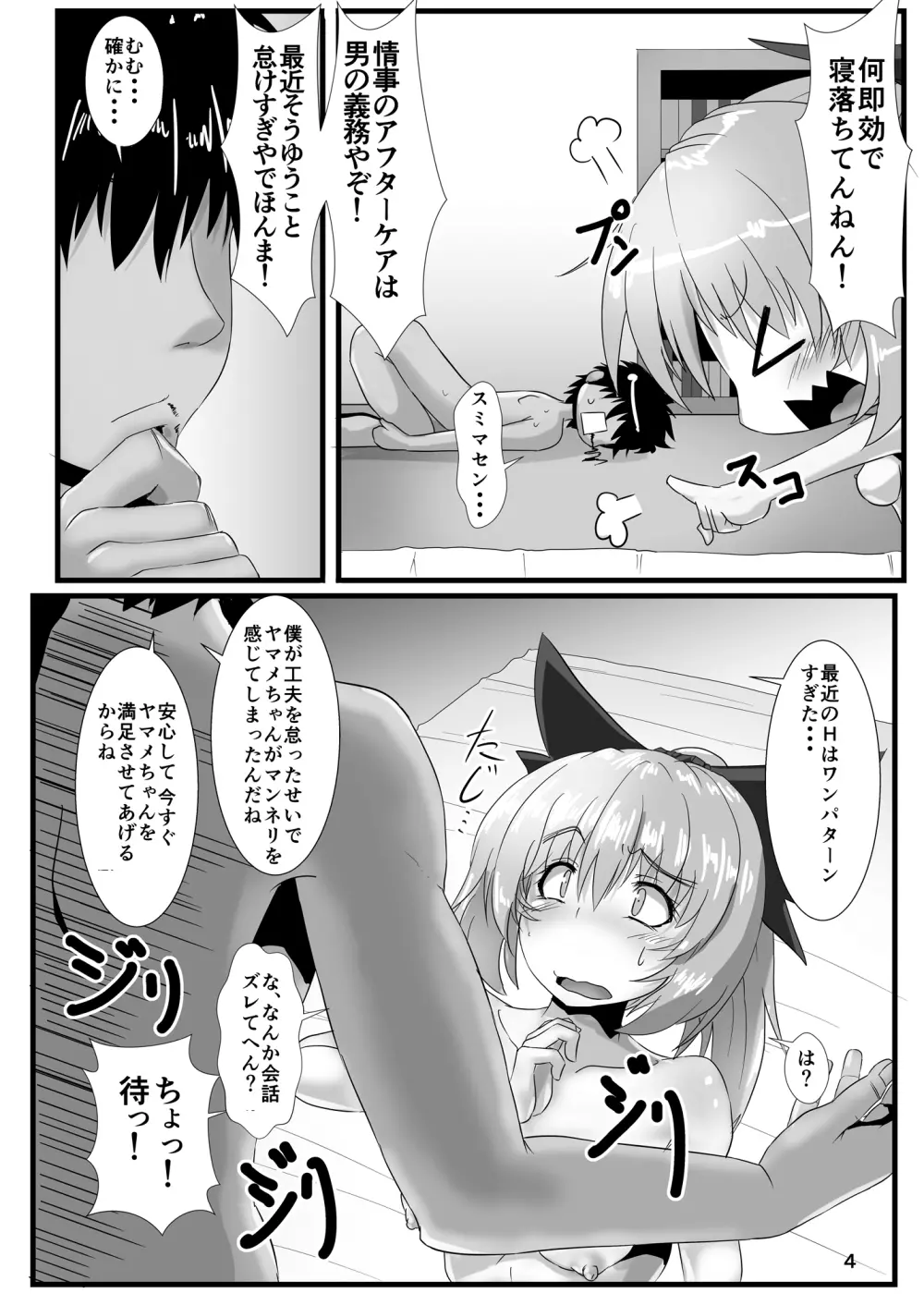 くも娘の縛り方 - page5