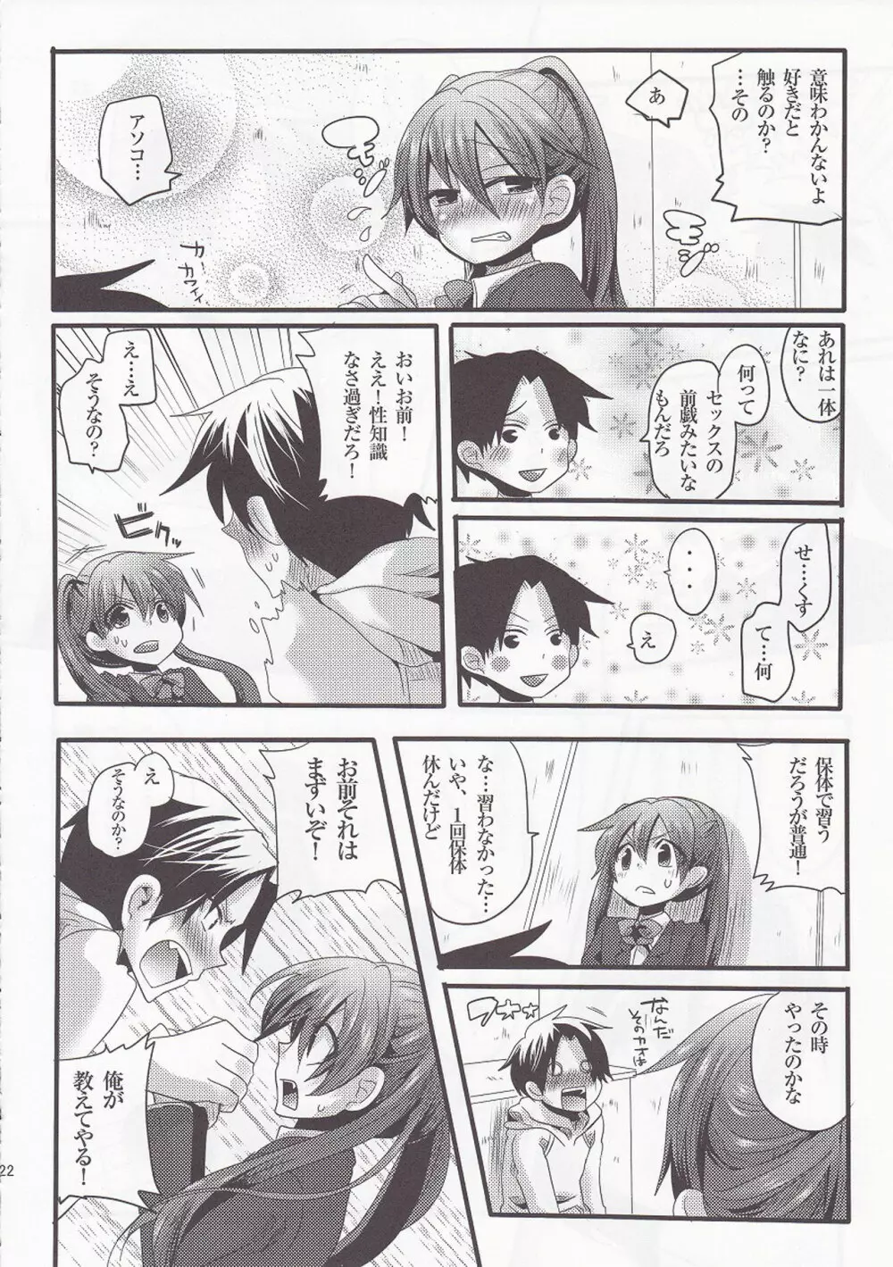 ウセロゲスヤロハッタオス!! - page22