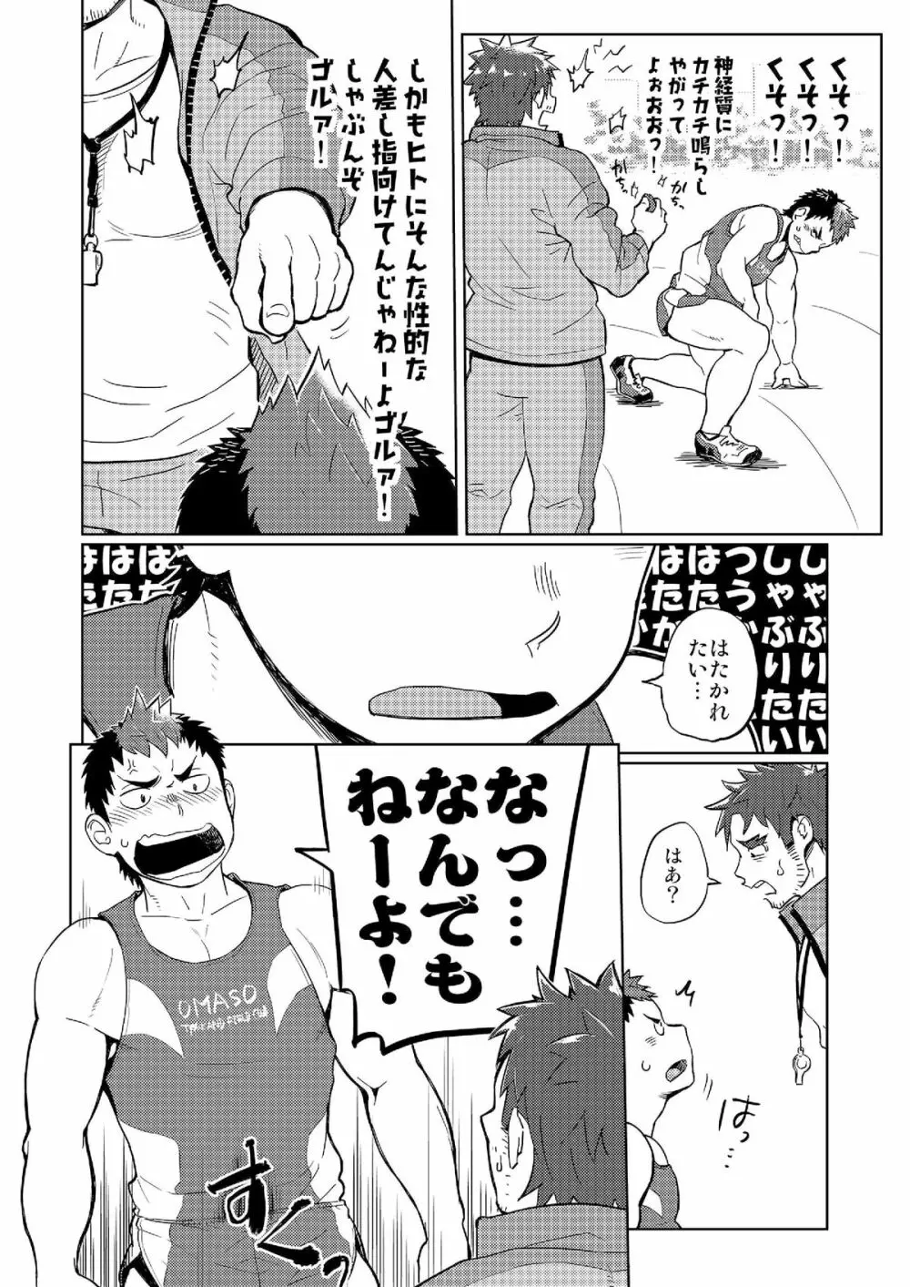 ダブルホイップエスカレーション - page10