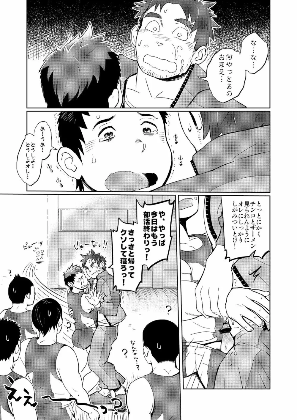 ダブルホイップエスカレーション - page13