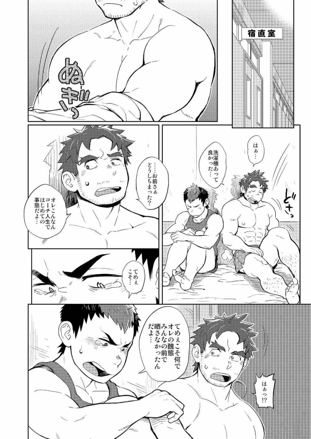 ダブルホイップエスカレーション - page14