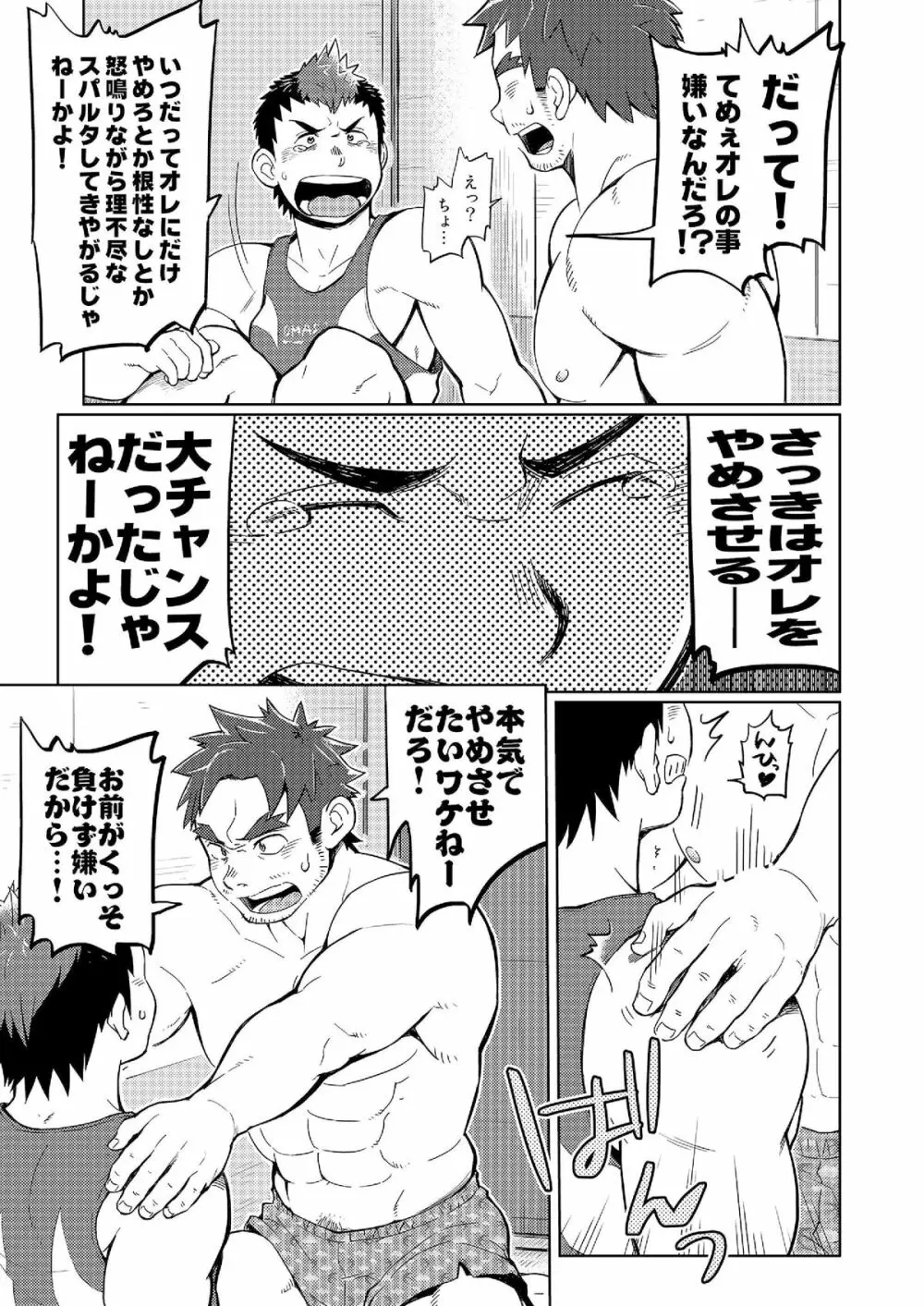 ダブルホイップエスカレーション - page15