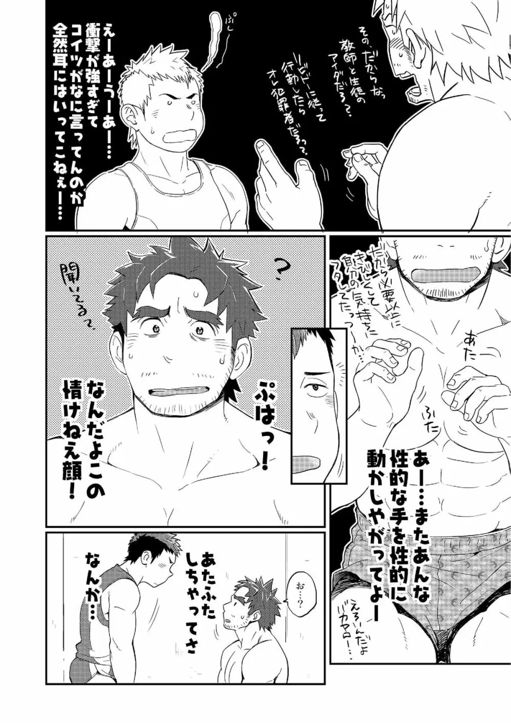 ダブルホイップエスカレーション - page18