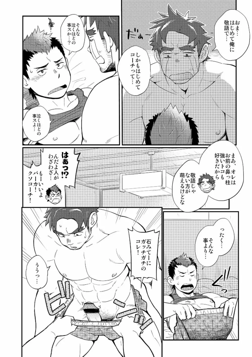 ダブルホイップエスカレーション - page22