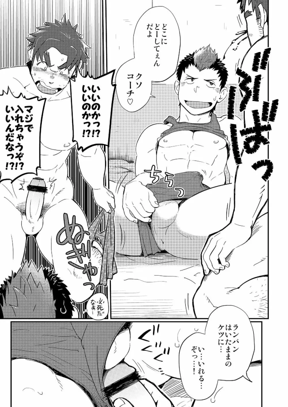 ダブルホイップエスカレーション - page23