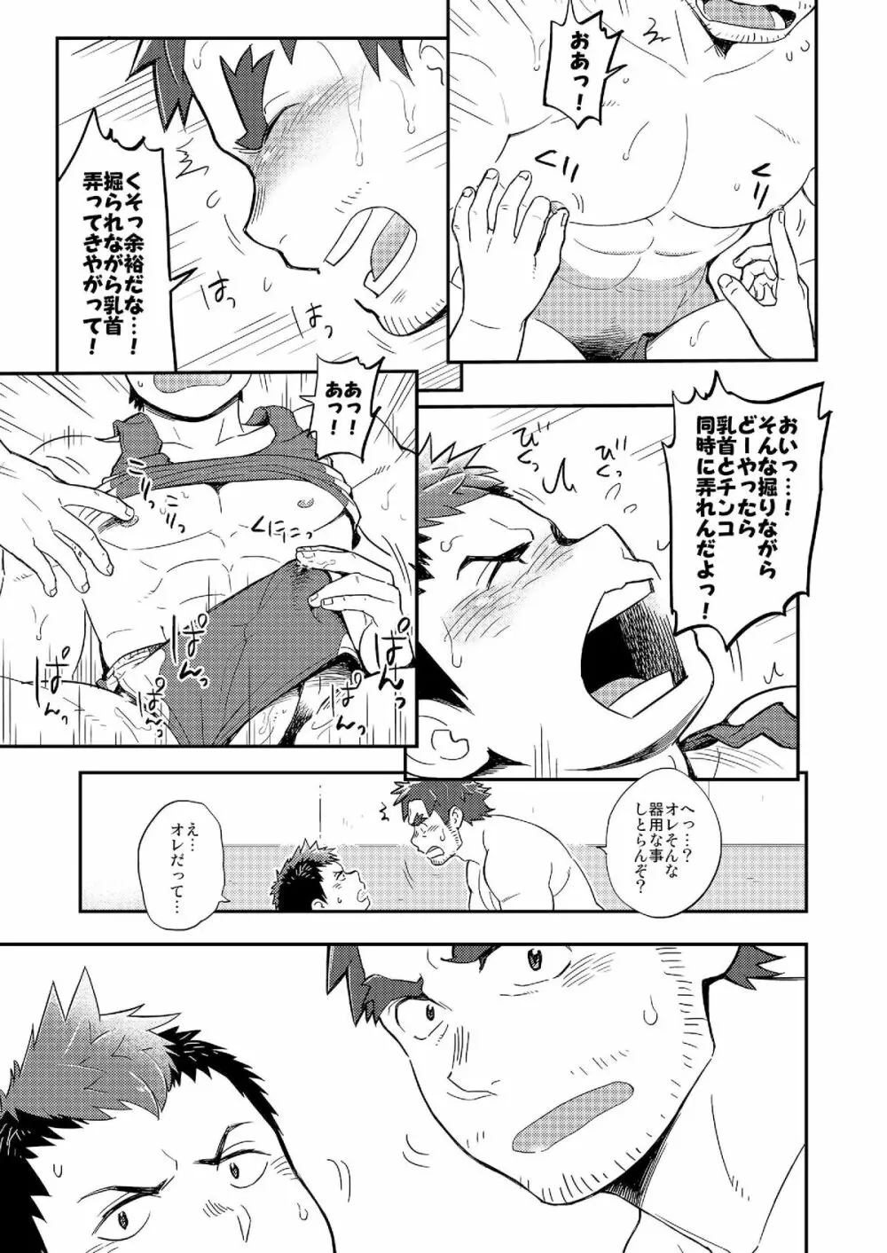 ダブルホイップエスカレーション - page25