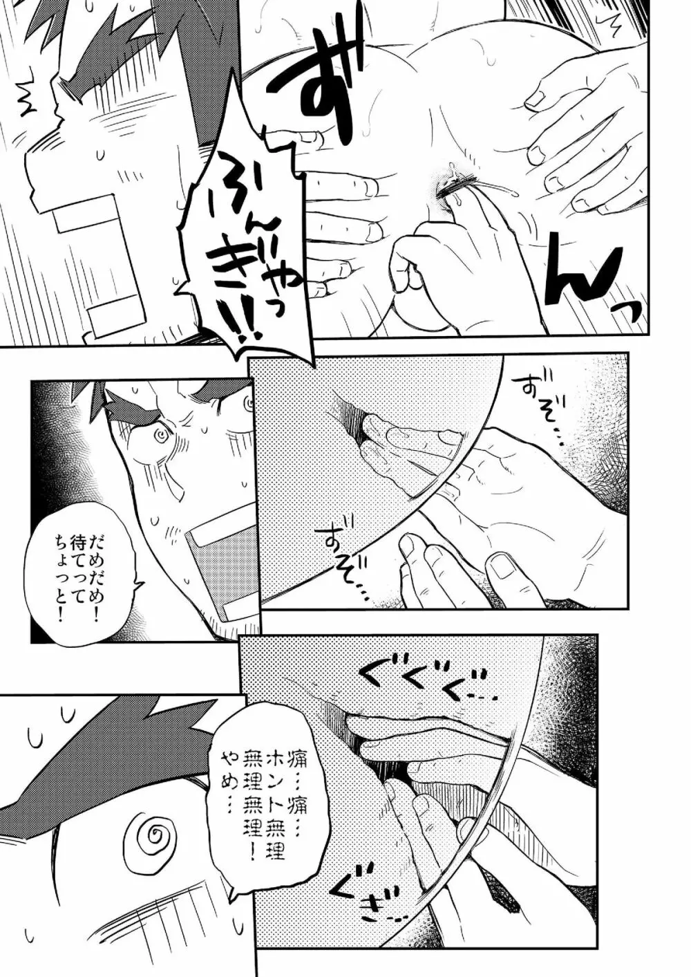 ダブルホイップエスカレーション - page29