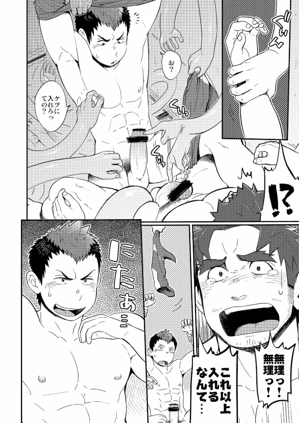 ダブルホイップエスカレーション - page34