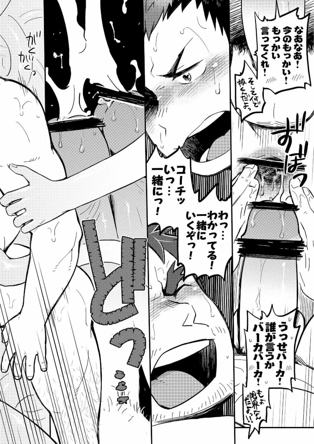 ダブルホイップエスカレーション - page38