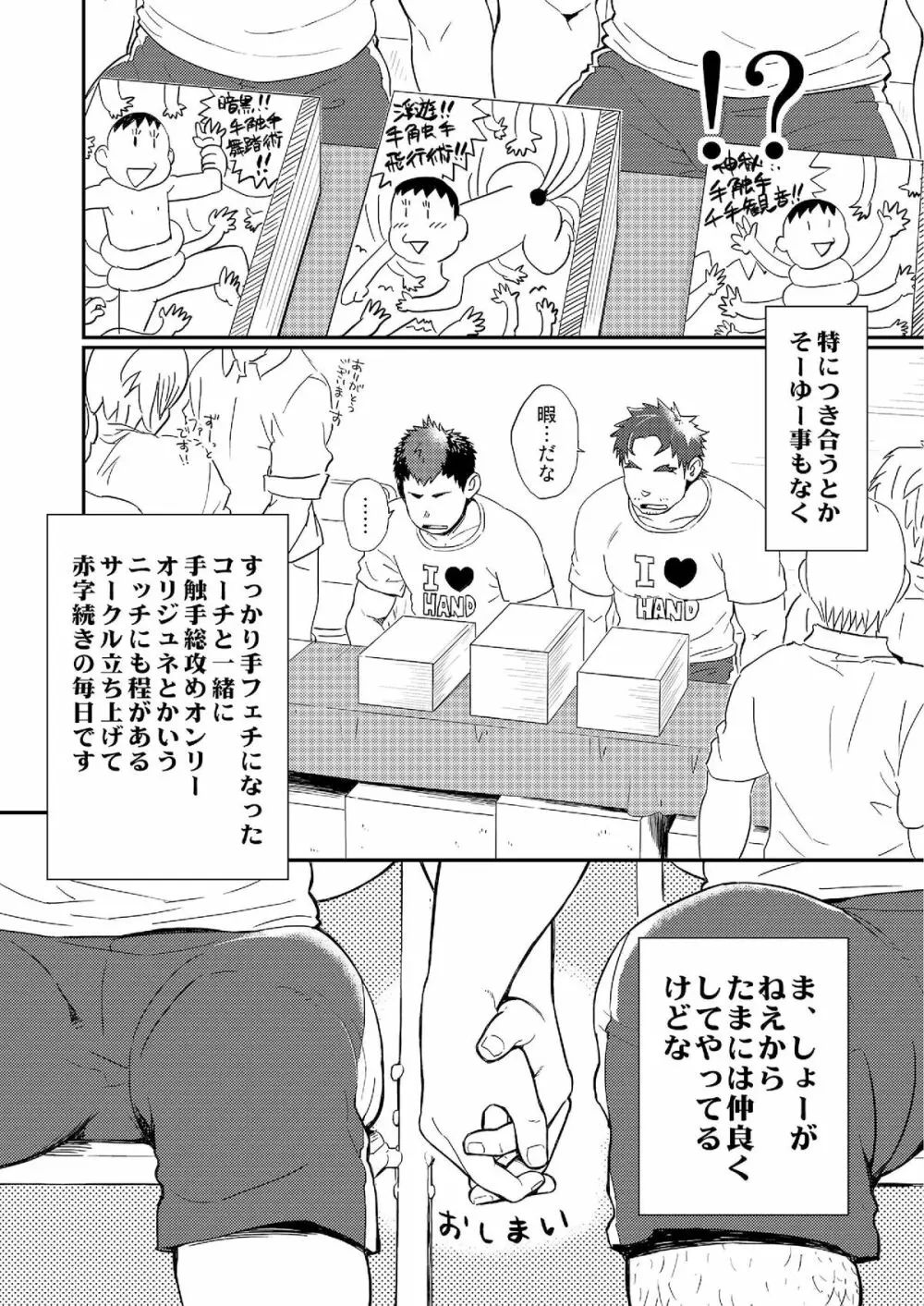 ダブルホイップエスカレーション - page40