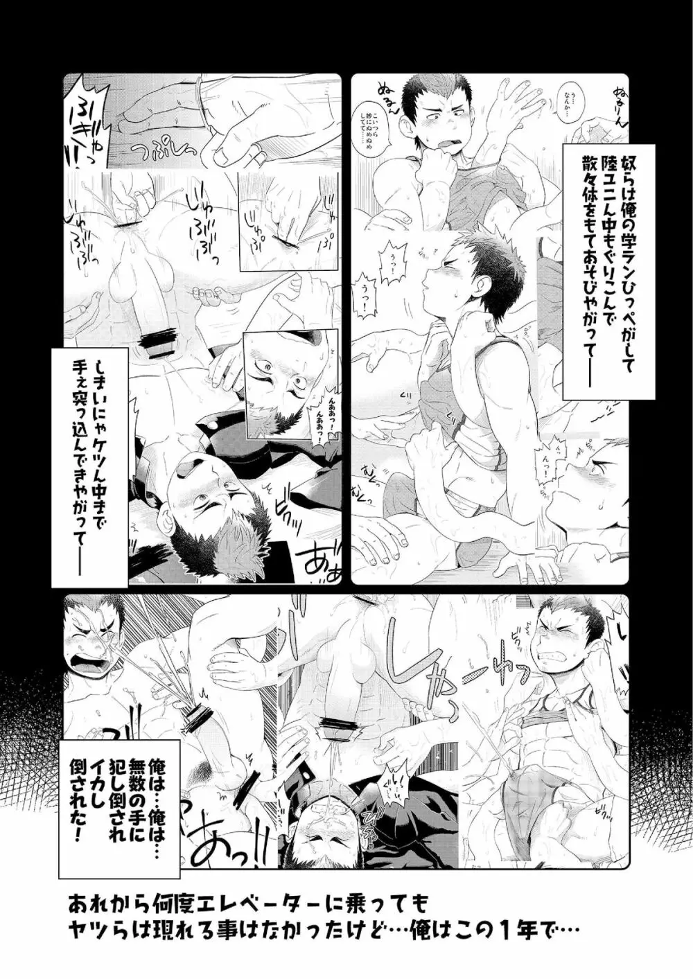 ダブルホイップエスカレーション - page6