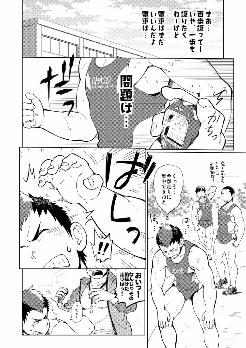 ダブルホイップエスカレーション - page8