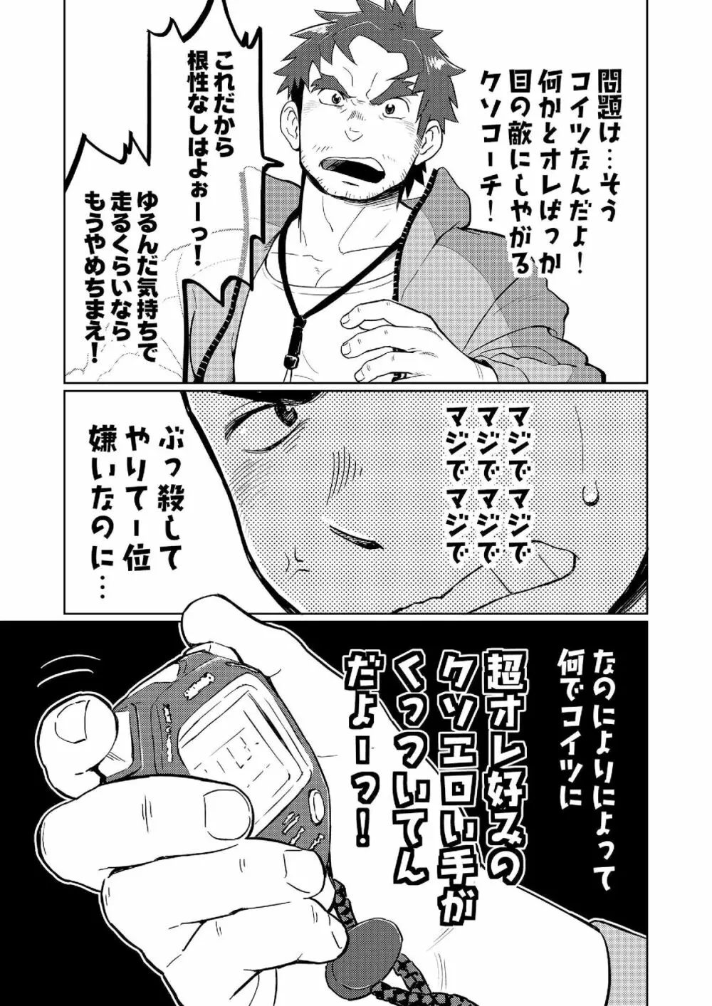 ダブルホイップエスカレーション - page9