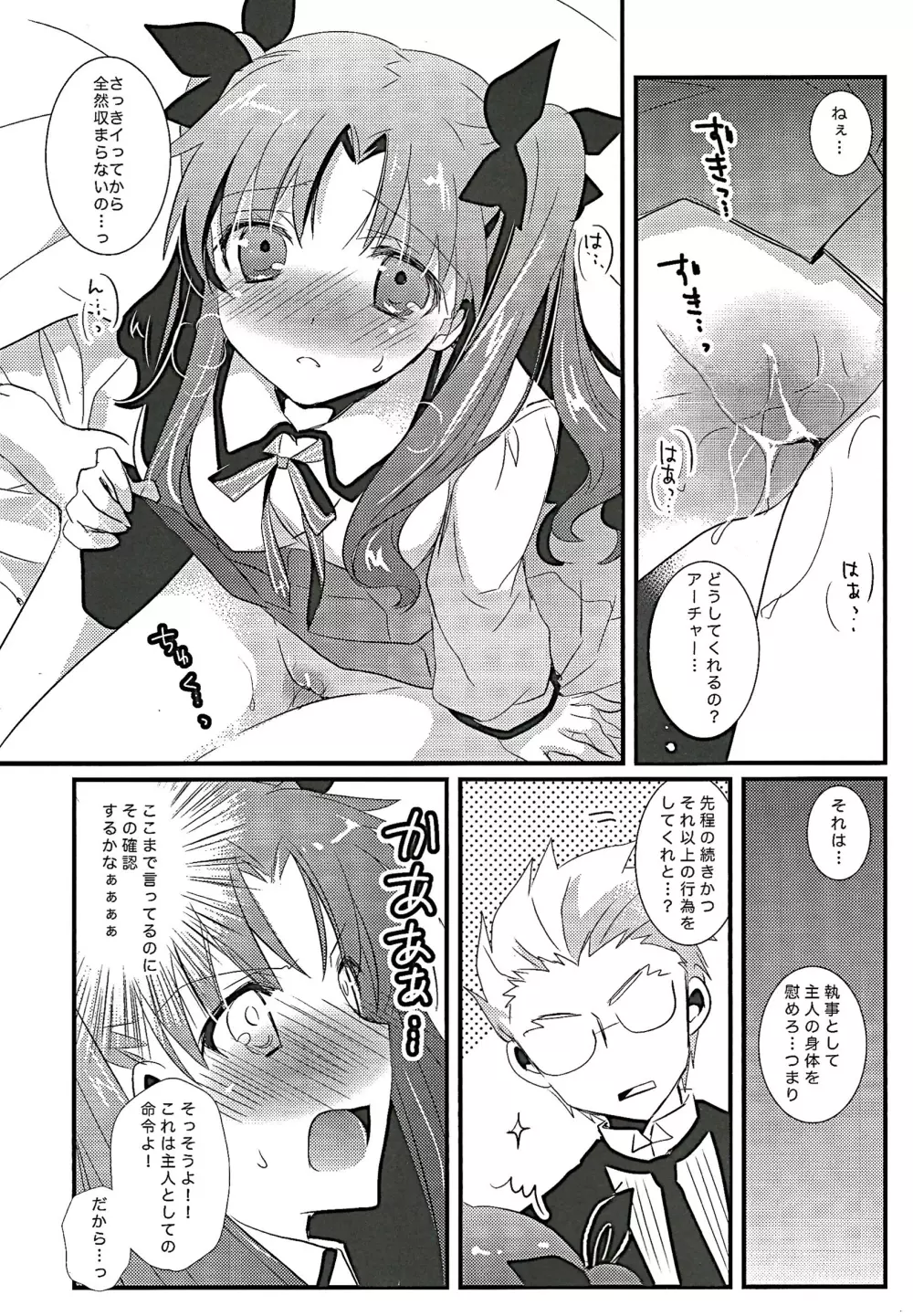 オレのマスターがこんなにかわいいはずがない - page10