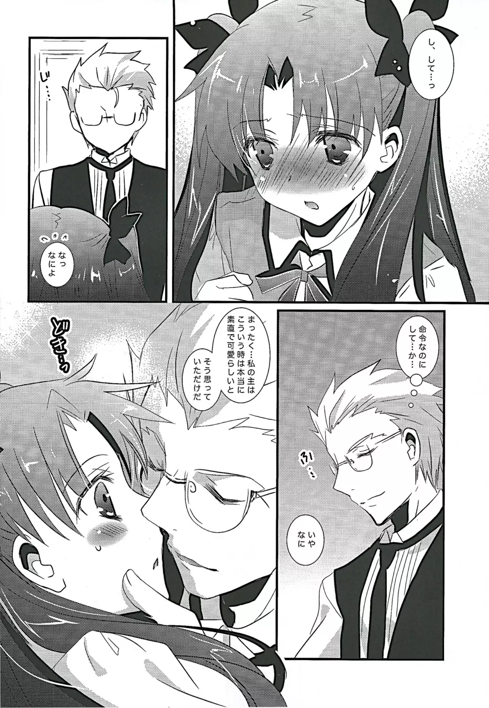 オレのマスターがこんなにかわいいはずがない - page11