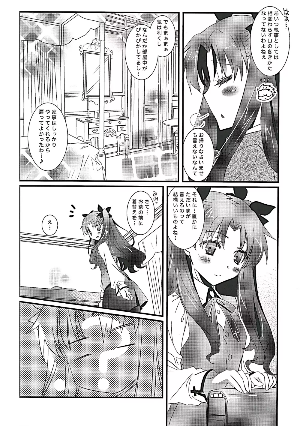 オレのマスターがこんなにかわいいはずがない - page3