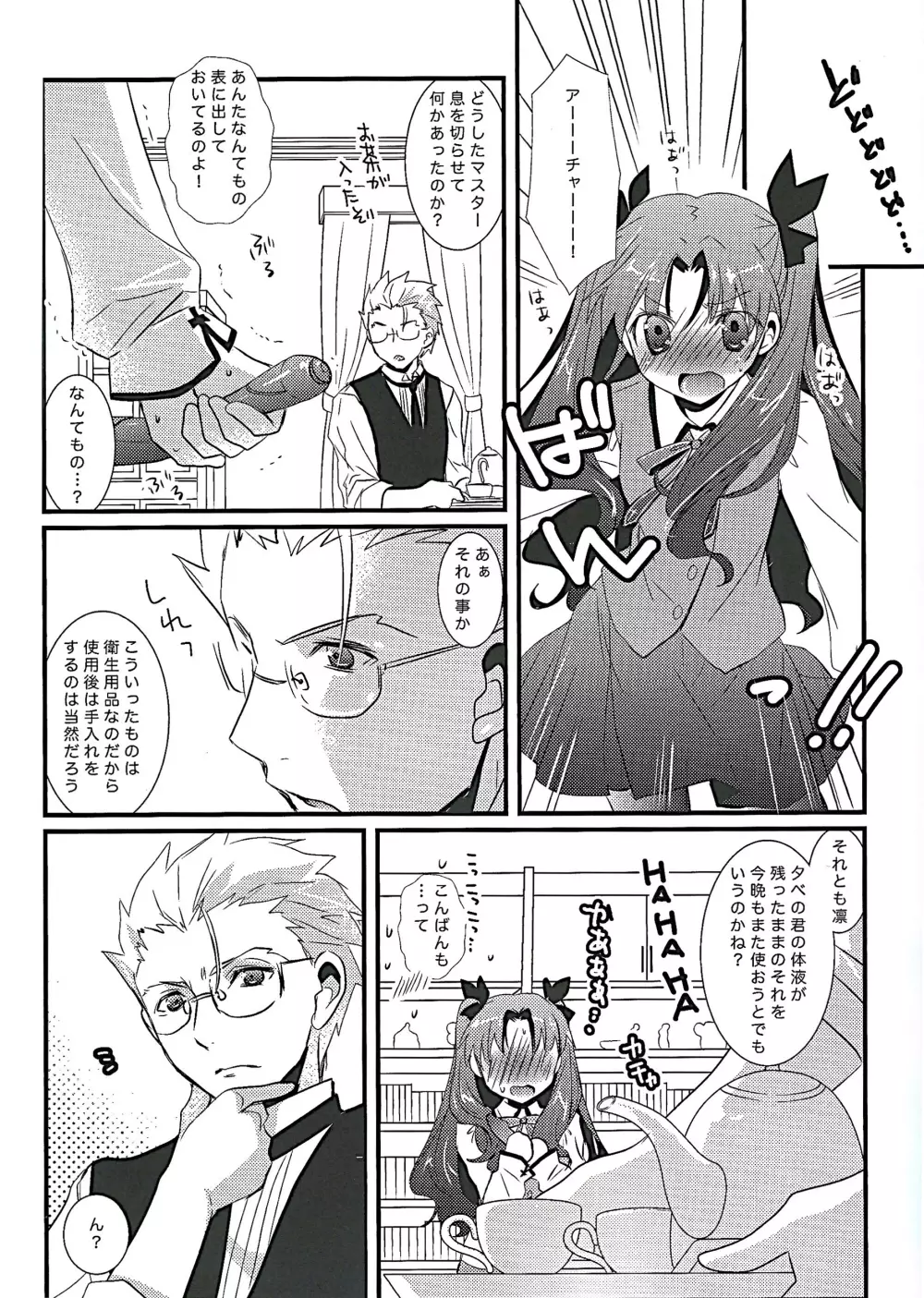 オレのマスターがこんなにかわいいはずがない - page4