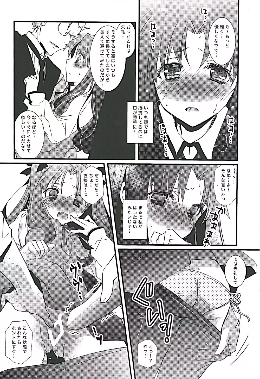 オレのマスターがこんなにかわいいはずがない - page7