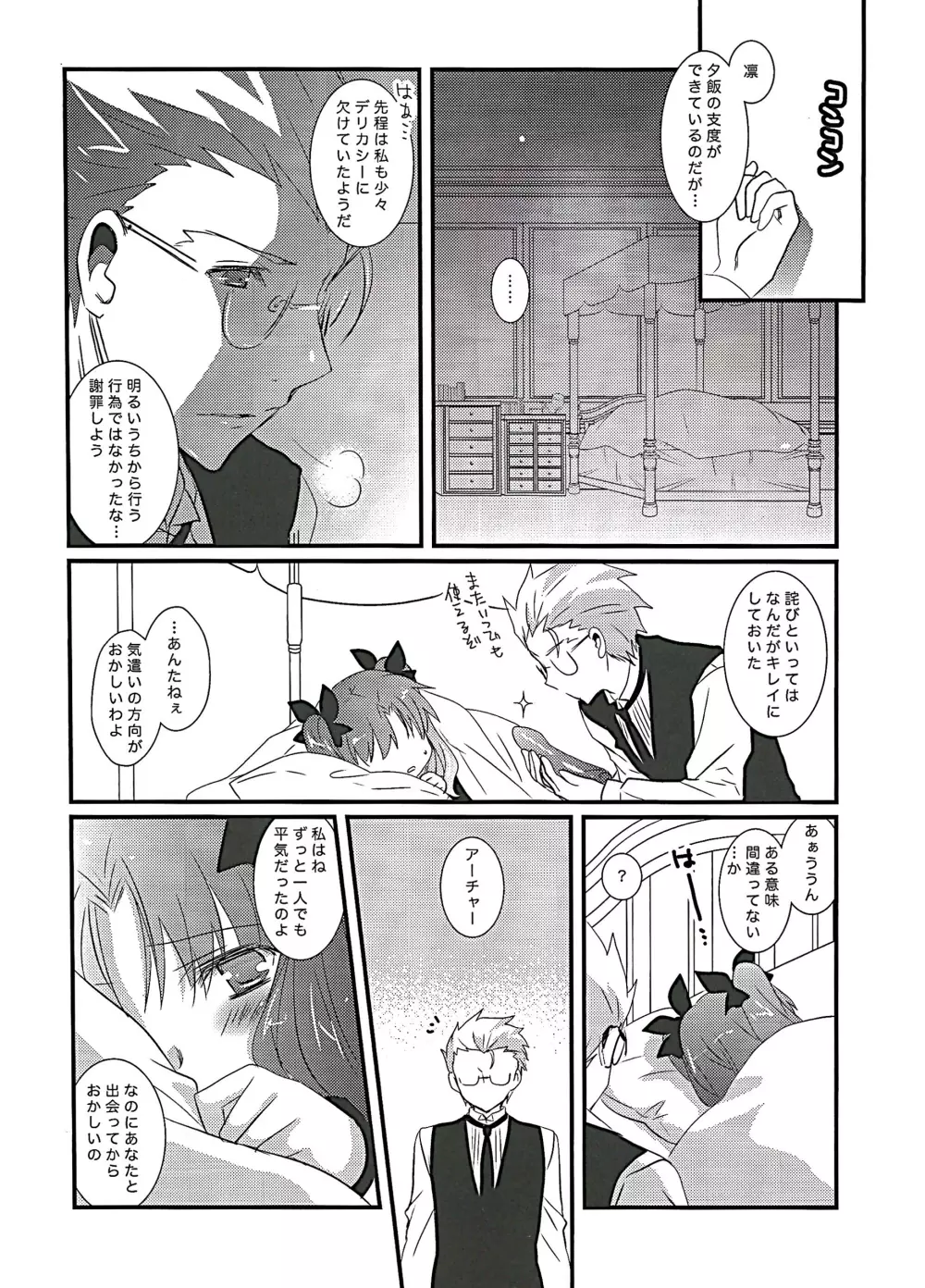 オレのマスターがこんなにかわいいはずがない - page9