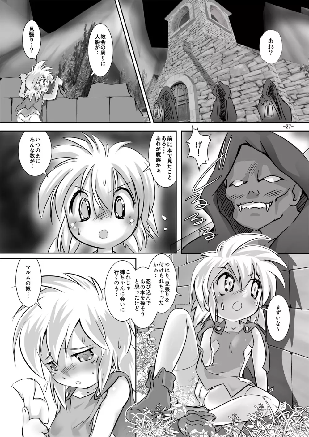 アリスティアVII - page27