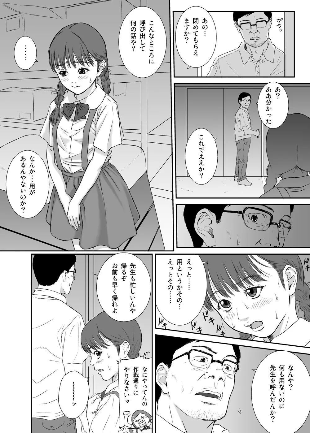 花よりつぼみ - page10