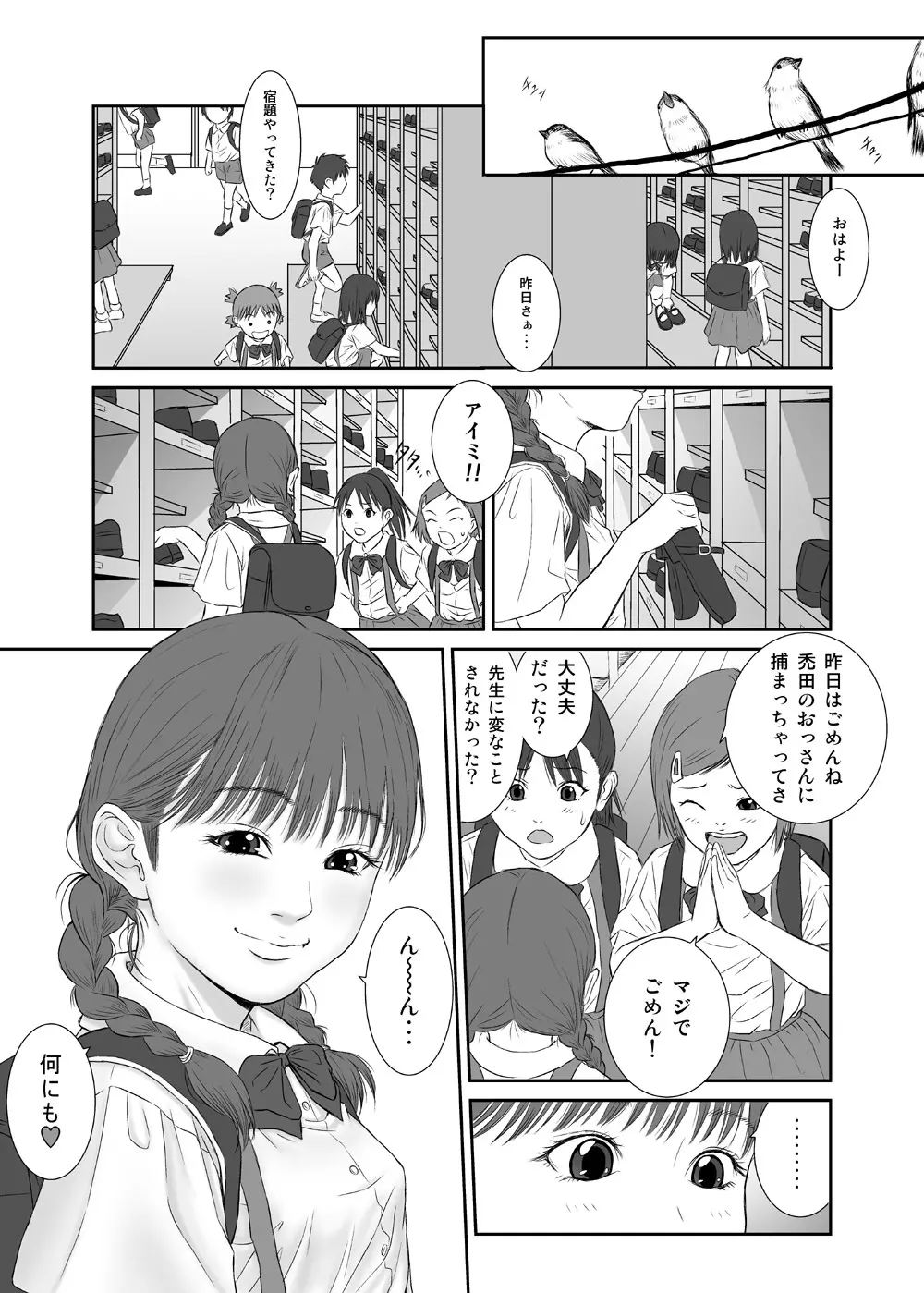 花よりつぼみ - page31