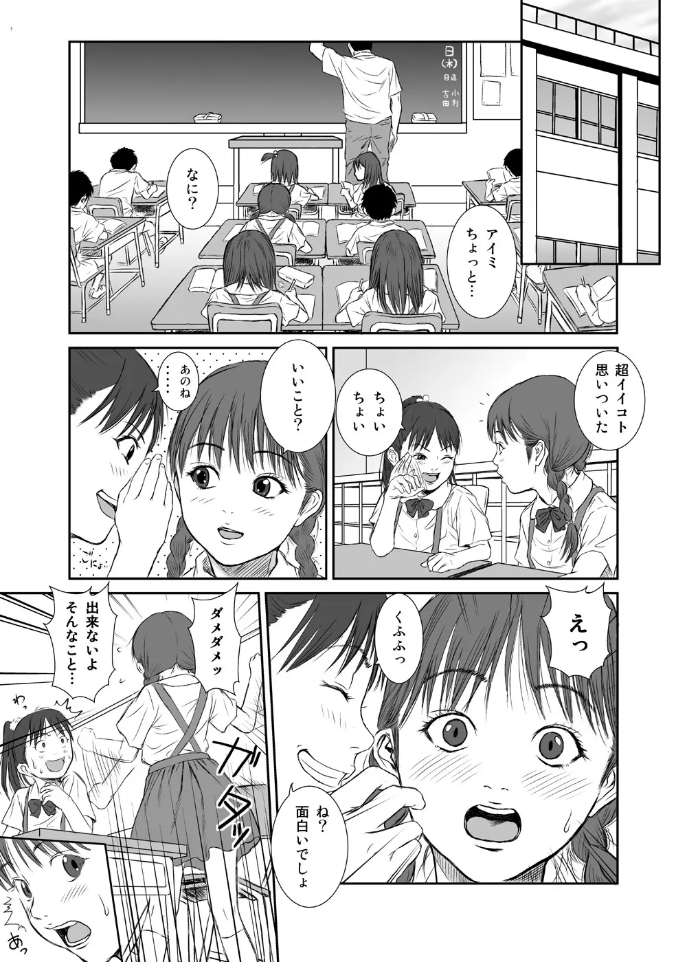 花よりつぼみ - page5