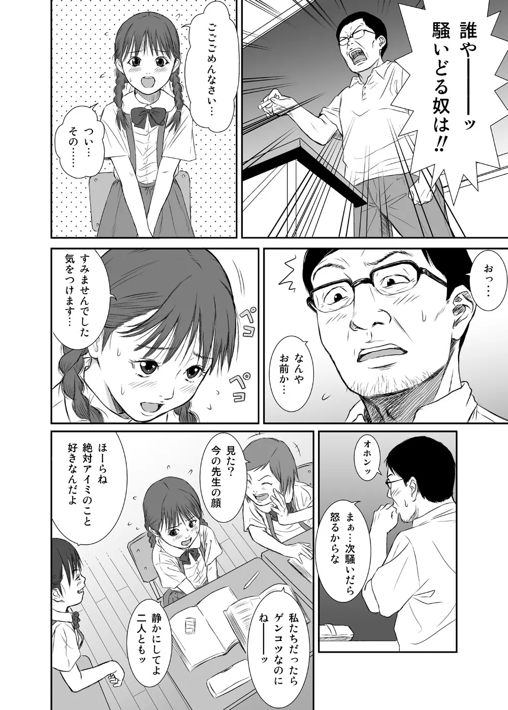 花よりつぼみ - page6