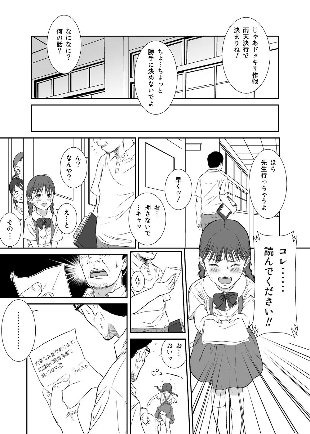 花よりつぼみ - page7