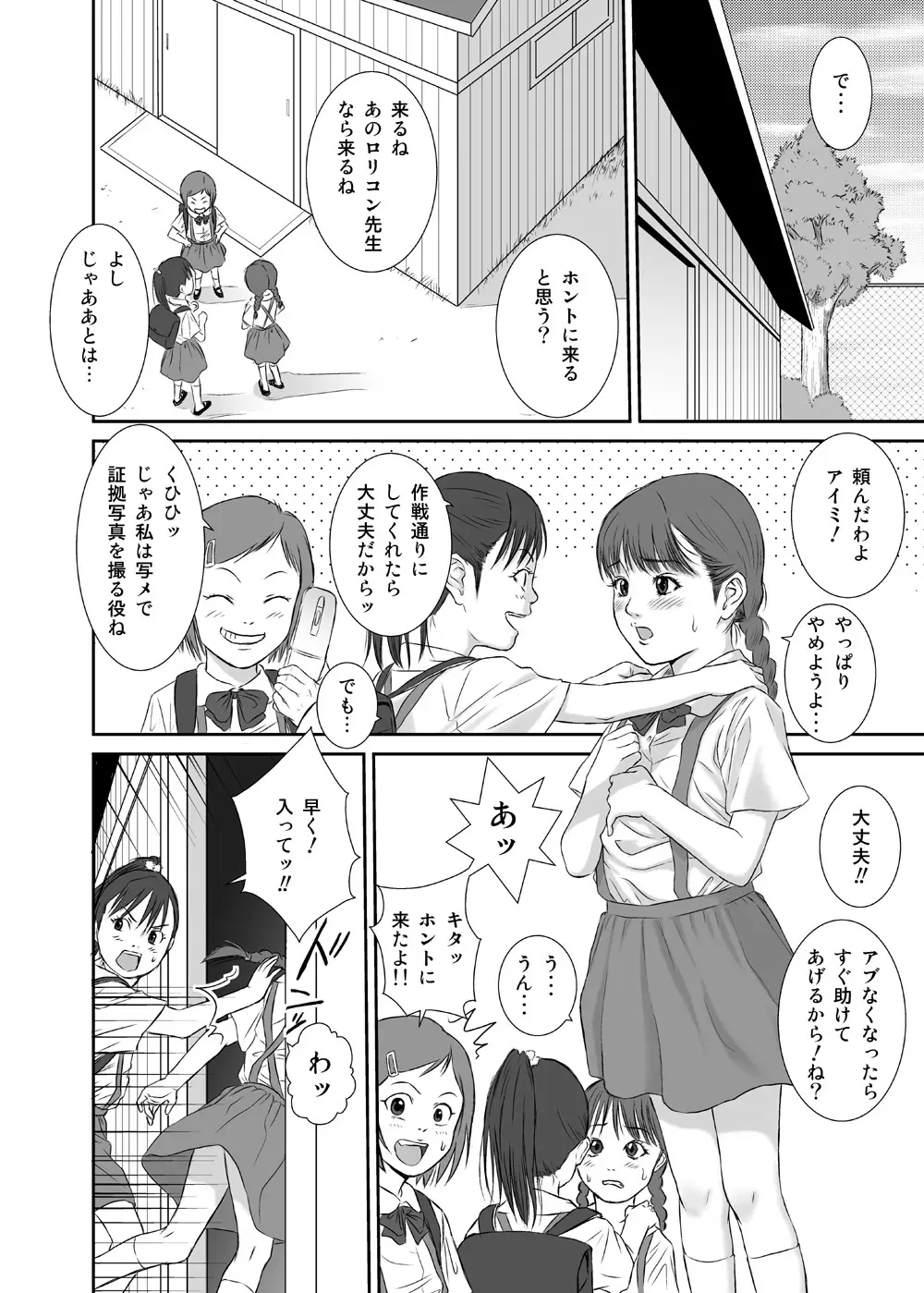 花よりつぼみ - page8