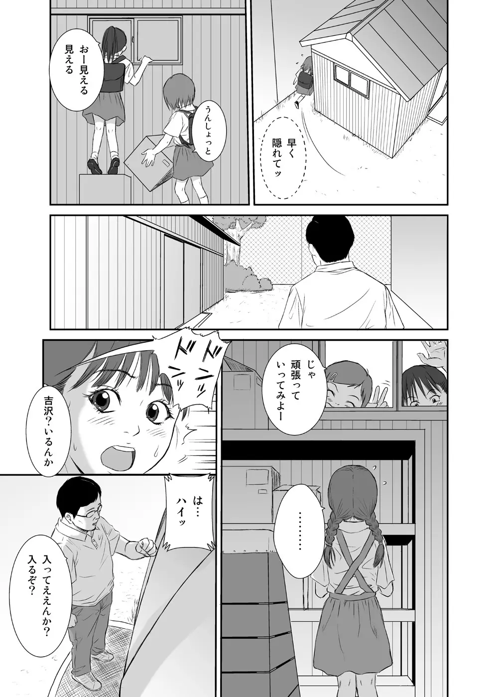 花よりつぼみ - page9