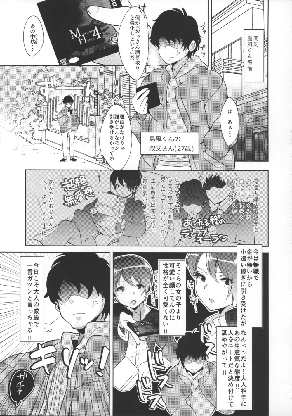 配信！島風くんの部屋 - page6