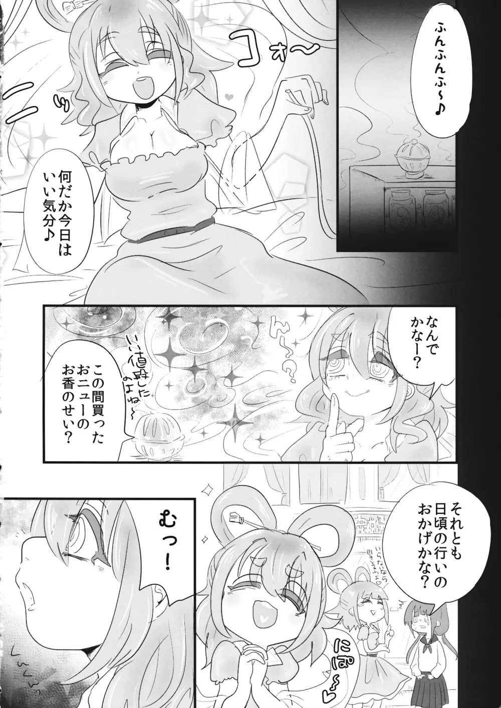 つきのさわり - page4