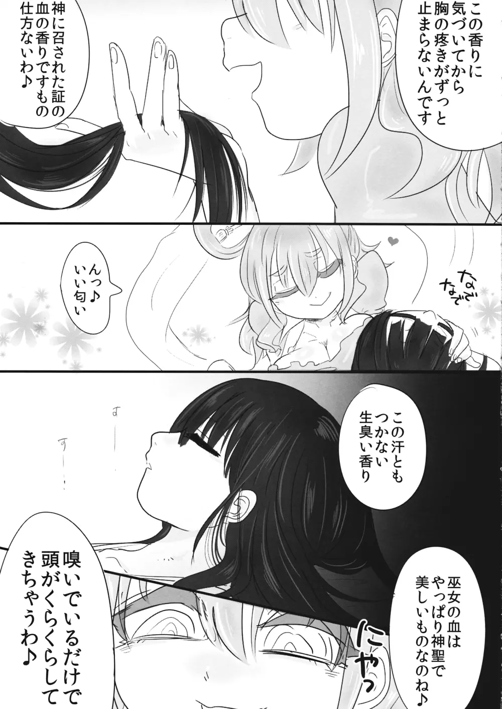 つきのさわり - page7